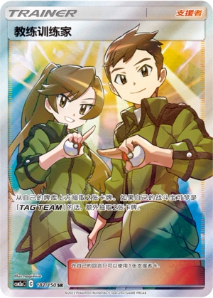 【鑫卡卡牌】教练训练家 C标 CSM2aC-144 宝可梦 PTCG 简中 正版