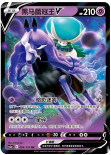 【鑫卡卡牌】黑马蕾冠王V E标 CS3aC-137 宝可梦 简中 PTCG 正版