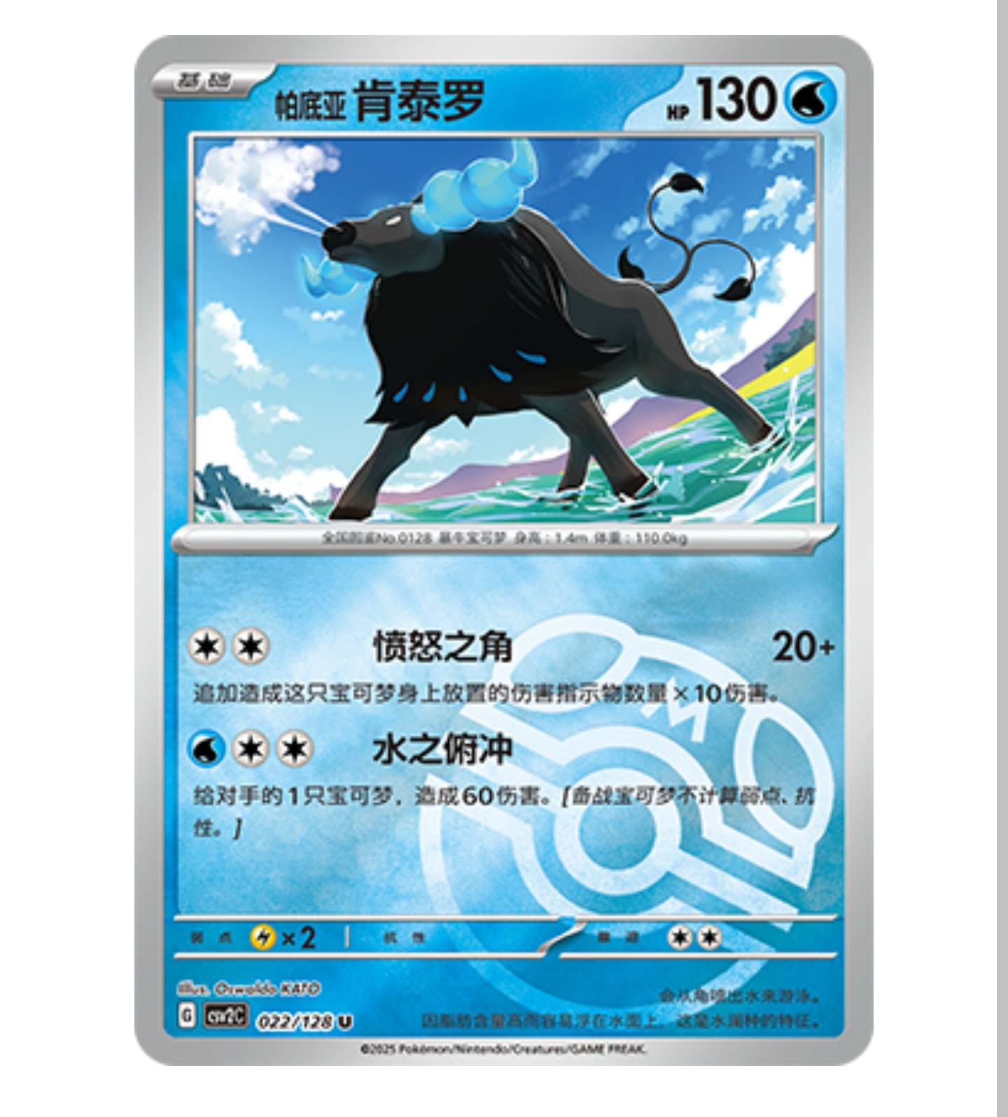 【鑫卡卡牌】帕底亚 肯泰罗 CSV2C-022 10.0 PTCG简中正版大师球