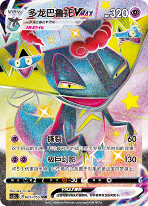 【鑫卡卡牌】多龙巴鲁托VNAX D标 CS1.5C-026 宝可梦简中PTCG正版