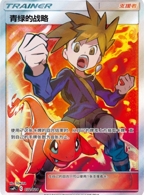 【鑫卡卡牌】青绿的战略 C标 CSM2bC-139 宝可梦 简中 PTCG 正版