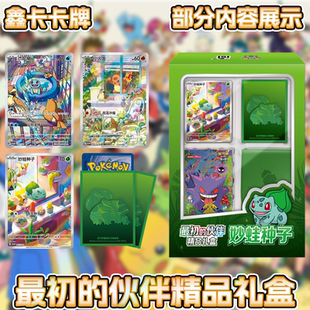 【鑫卡卡牌】最初的伙伴 精品礼盒 宝可梦简中PTCG正版礼盒