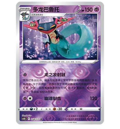 【鑫卡卡牌】多龙巴鲁托 CS6bC-058 宝可梦 简中 PTCG 正版