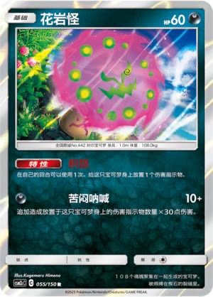 【鑫卡卡牌】花岩怪 C标 CSM2cC-055 宝可梦 简中 正版