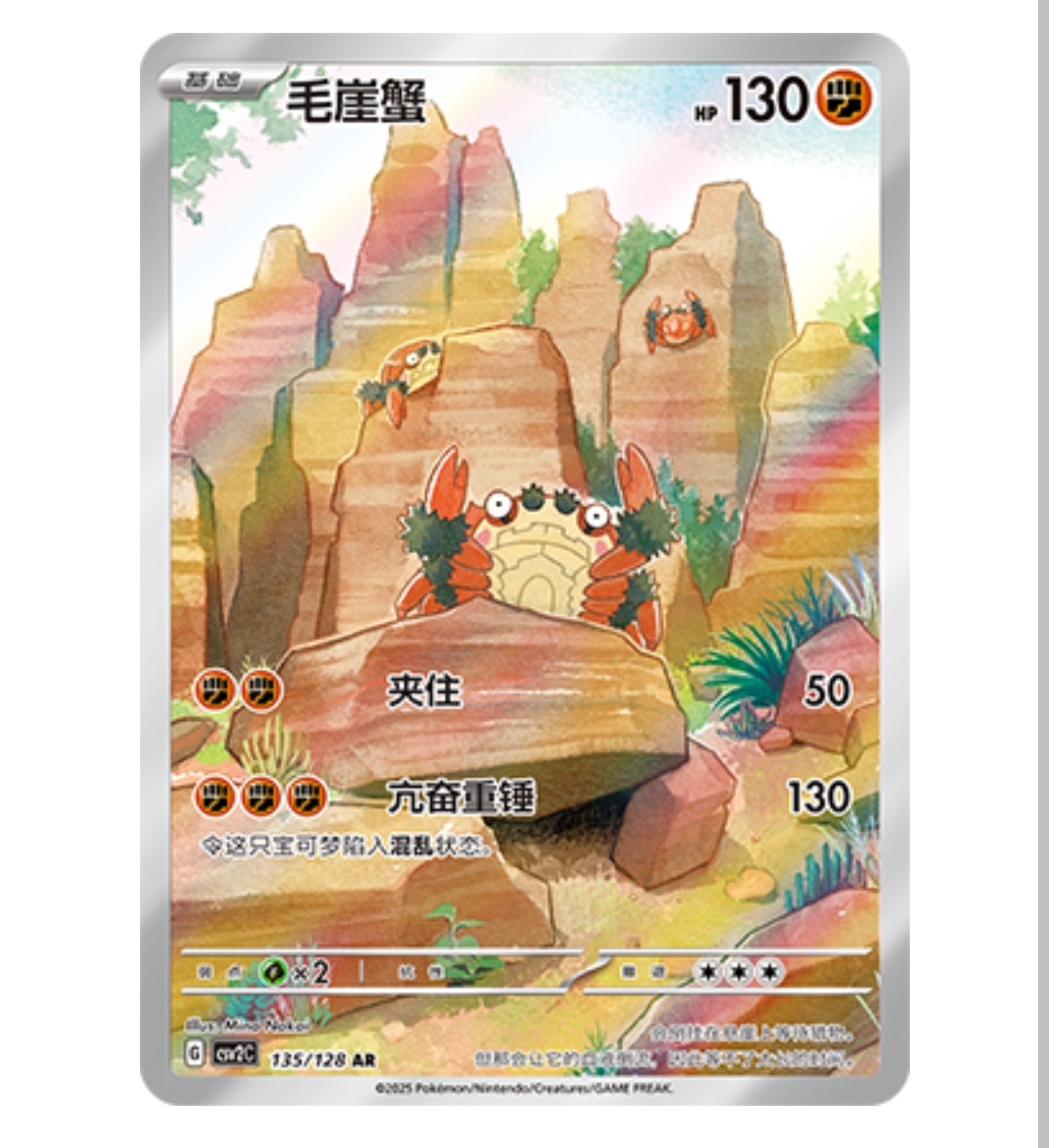 【鑫卡卡牌】毛崖蟹 CSV2C-080 10.0 PTCG简中正版大师球