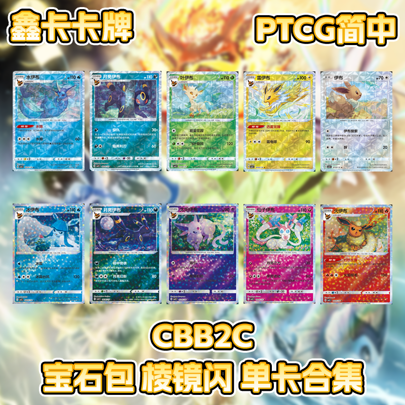 宝可梦宝石包第二弹棱镜闪单卡合集朱紫PTCG简中伊布正版卡牌