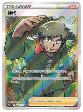 【鑫卡卡牌】神代 CS6bC-127 宝可梦 简中 PTCG 正版