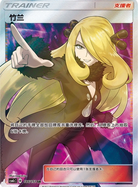 【鑫卡卡牌】竹兰 CSM1cC-141 宝可梦卡牌 简中PTCG正版