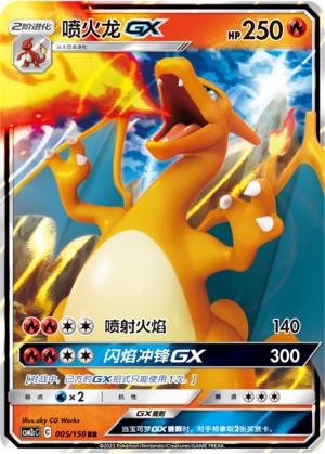 【鑫卡卡牌】喷火龙GX CSM2cC-005 C标 宝可梦 简中 PTCG 正版