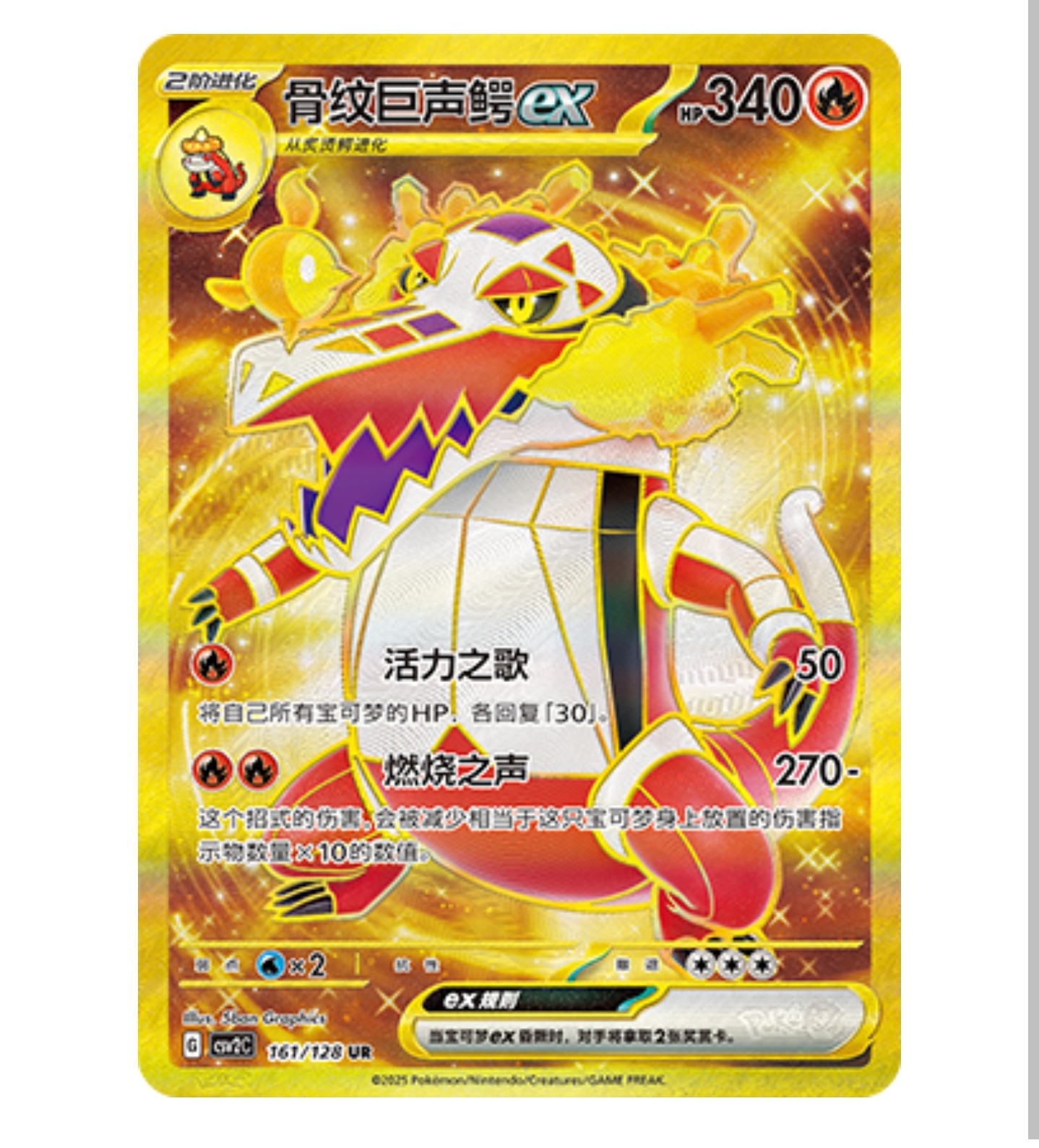 【鑫卡卡牌】骨纹巨声鳄ex CSV2C-021 10.0 PTCG简中正版大师球