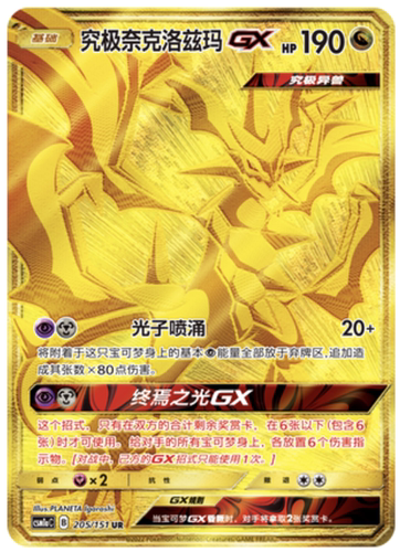 【鑫卡卡牌】究极奈克洛兹玛GX CSM1aC-106宝可梦 简中 PTCG 正版
