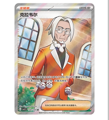 【鑫卡卡牌】克拉韦尔  CSV2C-121 10.0 PTCG简中正版大师球