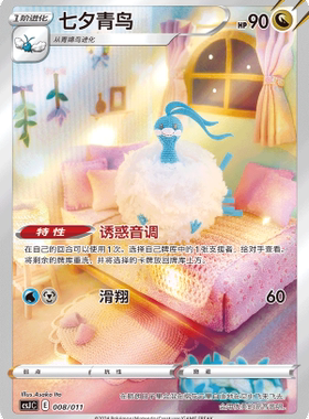 【鑫卡卡牌】七夕青鸟 CS4DaC-314 宝可梦卡牌 简中 PTCG 正版