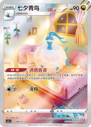 【鑫卡卡牌】七夕青鸟 CS4DaC-314 宝可梦卡牌 简中 PTCG 正版