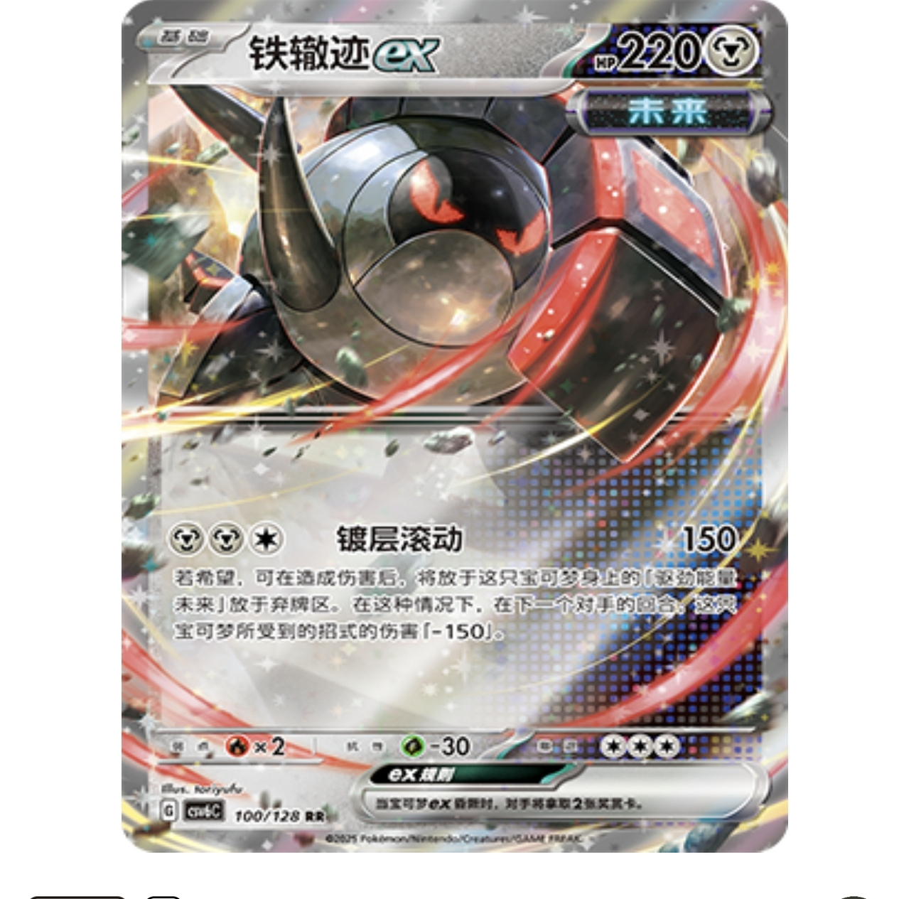 【鑫卡卡牌】 铁辙迹ex CSV6C-100  14.0 PTCG简中正版大师球