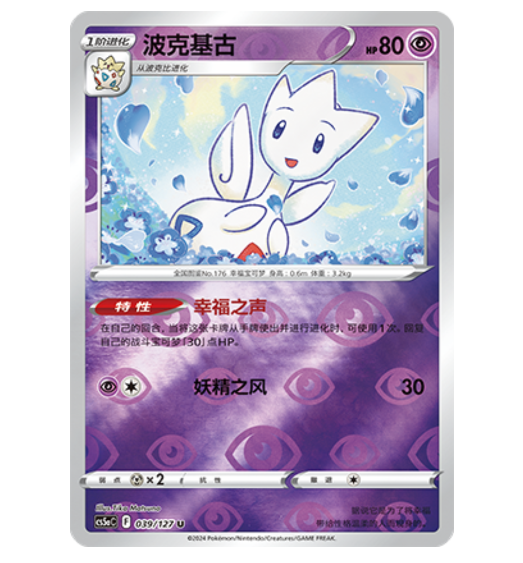 【鑫卡卡牌】波克基古 CS5aC-039 宝可梦 简中 PTCG 正版