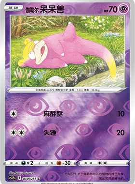 【鑫卡卡牌】伽勒尔 呆呆兽 CS4DaC-164 宝可梦卡牌 简中PTCG正版