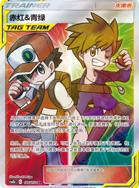 【鑫卡卡牌】赤红&青绿 C标 CSM2bC-145 宝可梦 简中 PTCG 正版
