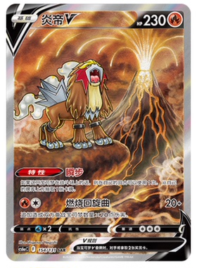 【鑫卡卡牌】炎帝V CS6aC-037 宝可梦 简中 PTCG 正版