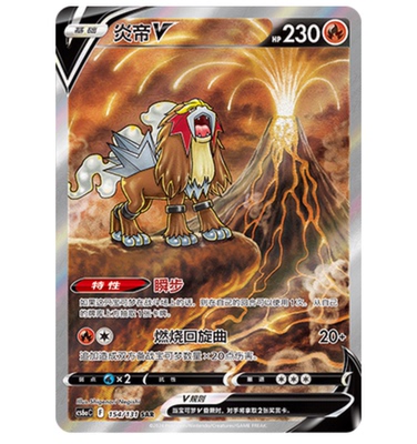 【鑫卡卡牌】炎帝V CS6aC-037 宝可梦 简中 PTCG 正版