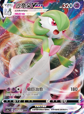 【鑫卡卡牌】沙奈朵VMAX D标 CS1aC-060 宝可梦 简中 PTCG 正版