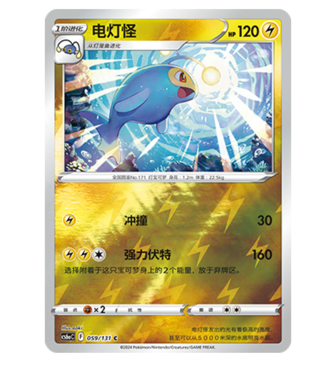 【鑫卡卡牌】电灯怪 CS6aC-059 宝可梦 简中 PTCG 正版