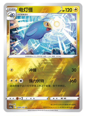 【鑫卡卡牌】电灯怪 CS6aC-059 宝可梦 简中 PTCG 正版
