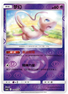 【鑫卡卡牌】梦幻 CSM2bC-056 宝可梦卡牌 简中 PTCG 正版