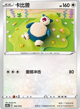 【鑫卡卡牌】卡比兽 CS4DaC-342 宝可梦卡牌 简中 PTCG 正版