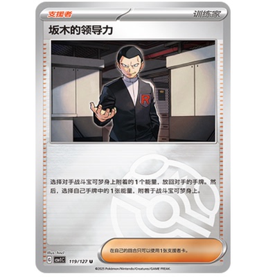 【鑫卡卡牌】坂木的领导力 CSV1C-119 9.0宝可梦PTCG简中正版大师