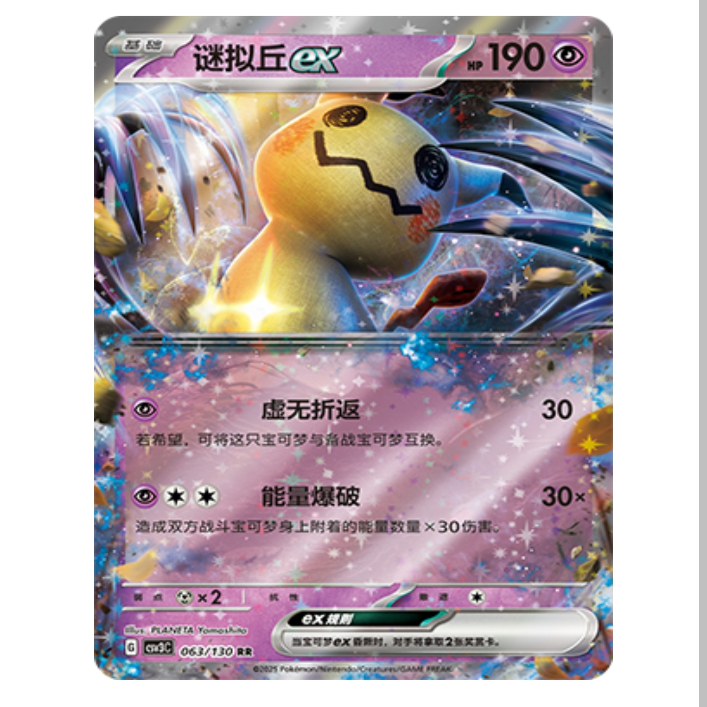 【鑫卡卡牌】谜拟丘ex CSV3C-063  11.0 PTCG简中正版大师球