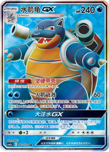 【鑫卡卡牌】水箭龟GX C标 CSM2aC-009 宝可梦 简中 PTCG 正版