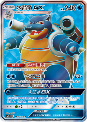 【鑫卡卡牌】水箭龟GX C标 CSM2aC-009 宝可梦 简中 PTCG 正版