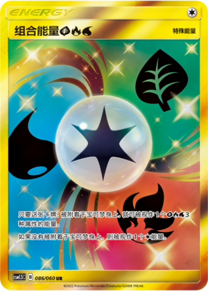 【鑫卡卡牌】组合能量【草】【火】【水】CSM1.5C-058 简中 PTCG