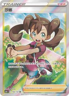 【鑫卡卡牌】莎娜 支援者 CS4aC-156宝可梦 简中 PTCG 正版