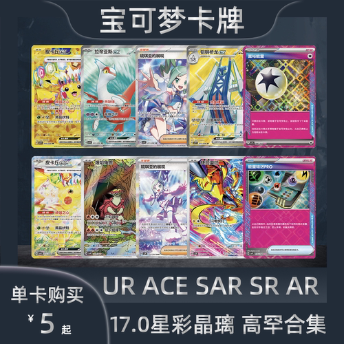 宝可梦17.0星彩晶璃高罕卡合集 CSV9C 宝可梦卡牌PTCG简中朱紫