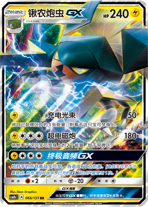 【鑫卡卡牌】锹农炮虫GX CSM1bC-066 宝可梦卡牌 简中PTCG正版