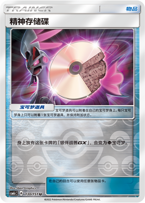 【鑫卡卡牌】精神存储碟 CSM1cC-130 宝可梦卡牌 简中PTCG正版