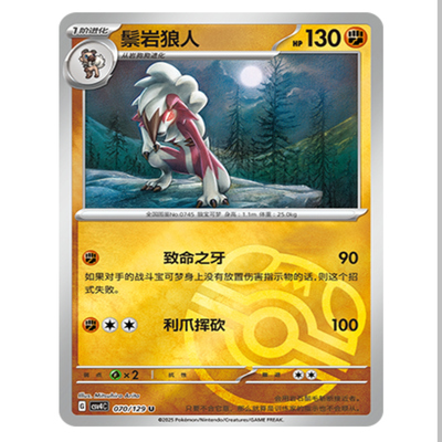【鑫卡卡牌】鬃岩狼人 CSV4C-070 12.0 PTCG简中正版大师球