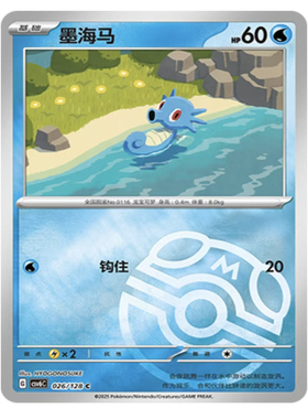 【鑫卡卡牌】 墨海马 CSV6C-026  14.0 PTCG简中正版大师球