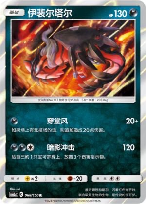 【鑫卡卡牌】伊裴尔塔尔 C标 CSM2cC-068 宝可梦 简中 正版