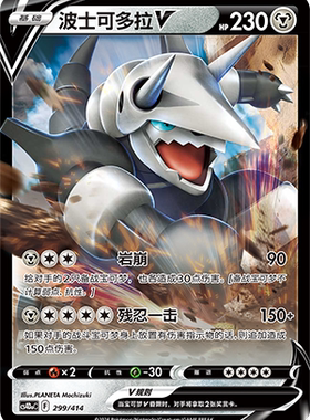 【鑫卡卡牌】波士可多拉V CS4DaC-299 宝可梦卡牌 简中 PTCG 正版