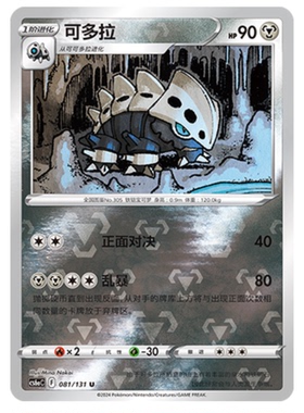 【鑫卡卡牌】可多拉 CS6aC-081 宝可梦 简中 PTCG 正版
