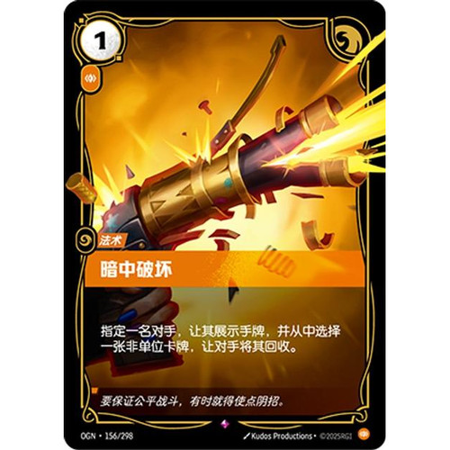 暗中破坏   OGN·156  起源 符文战场英雄联盟LOL简中正版