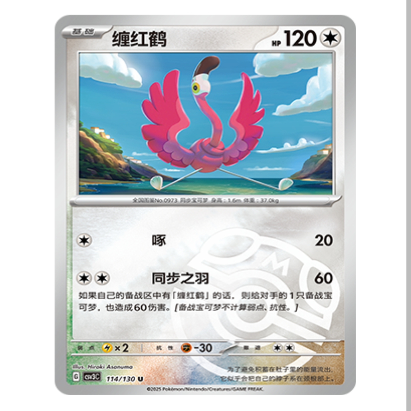 【鑫卡卡牌】缠红鹤 CSV3C-114 11.0 PTCG简中正版大师球