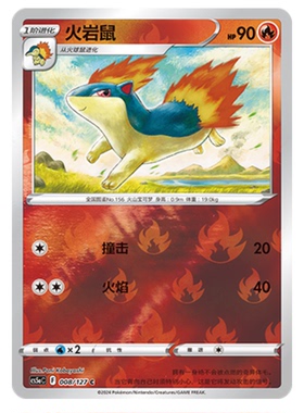【鑫卡卡牌】火球鼠 CS5aC-007 宝可梦 简中 PTCG 正版