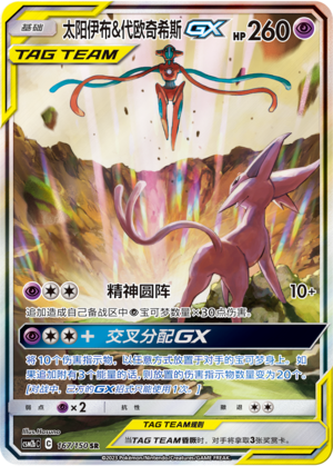 【鑫卡卡牌】太阳伊布&代欧奇希斯GX C标 CSM2bC-035 宝可梦 简中