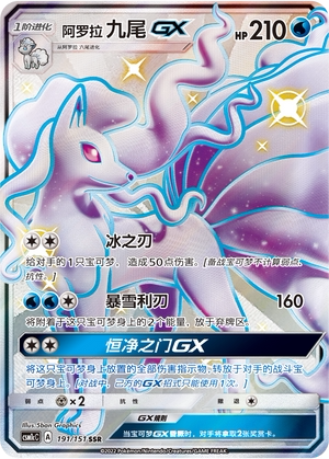 【鑫卡卡牌】阿罗拉 九尾GX CSM1cC-005 宝可梦卡牌 简中PTCG正版