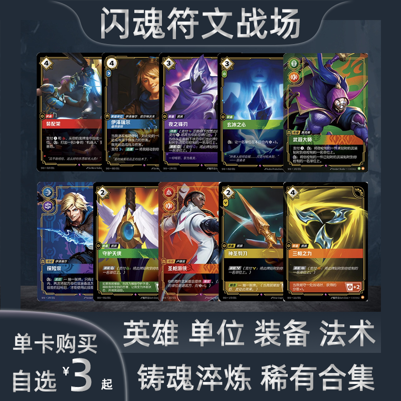 闪魂铸魂淬炼 稀有合集刀妹亚索符文战场SFD单卡英雄联盟对战卡牌,模玩/动漫/周边/娃圈三坑/桌游,收藏卡牌/卡片,淘宝优惠券,粉丝福利购,淘宝优惠卷