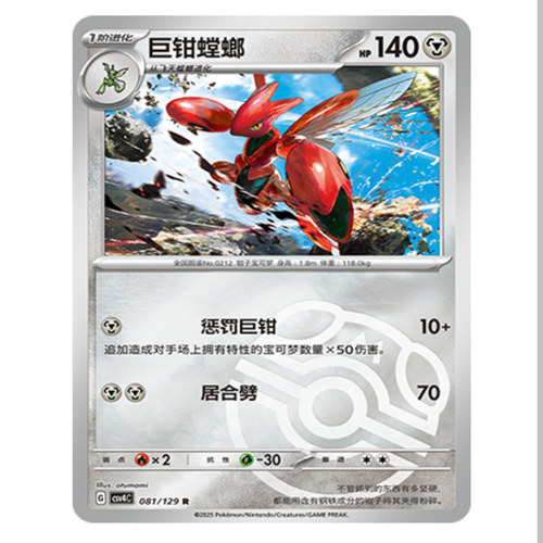 【鑫卡卡牌】巨钳螳螂 CSV4C-081 12.0 PTCG简中正版大师球